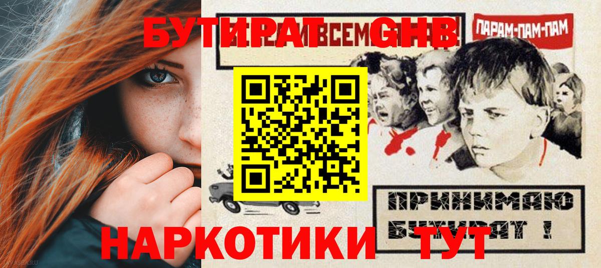 Кировск  БУТИРАТ жидкий экстази  БУТИРАТ  Вход с VPN 