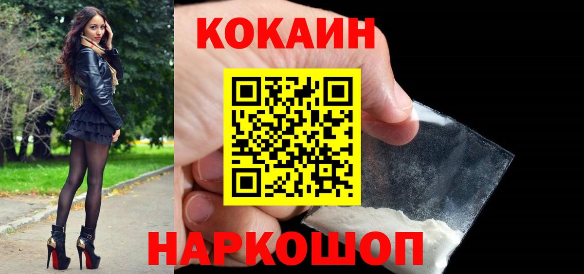 COCAIN VHQ  Вход с VPN  Кировск  Cocaine FishScale 