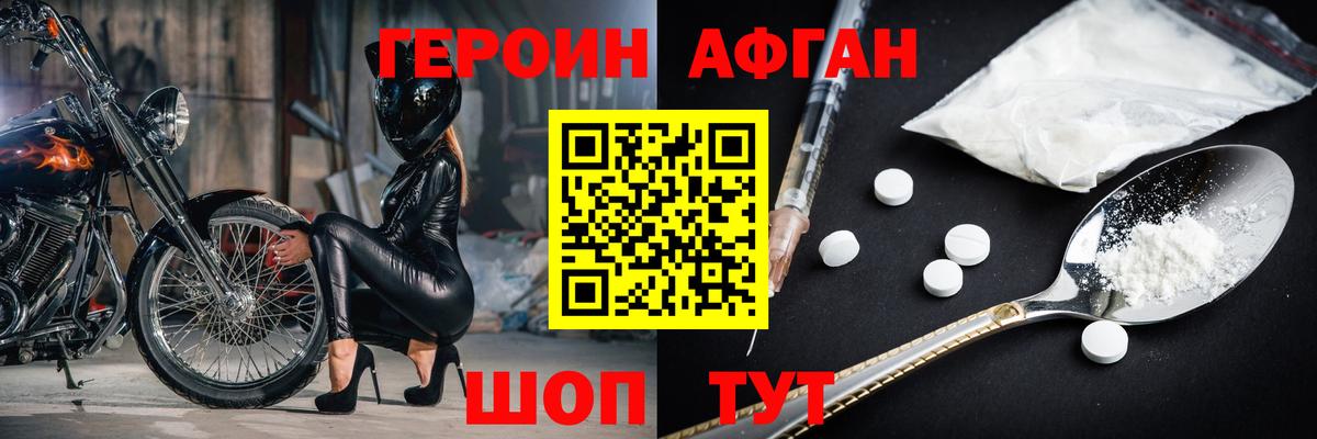 Кировск  ГЕРОИН Афган  Героин  Вход с VPN 